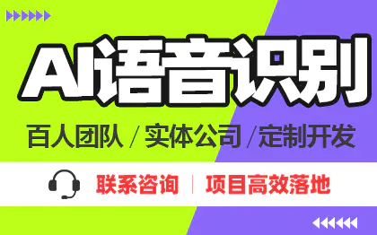 AI语音识别技术高精度语音转文字SaaS工具定制