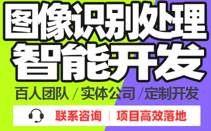 AI语音搜图预测算法软件开发图像批量处理