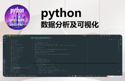 python爬虫数据分析及可视化